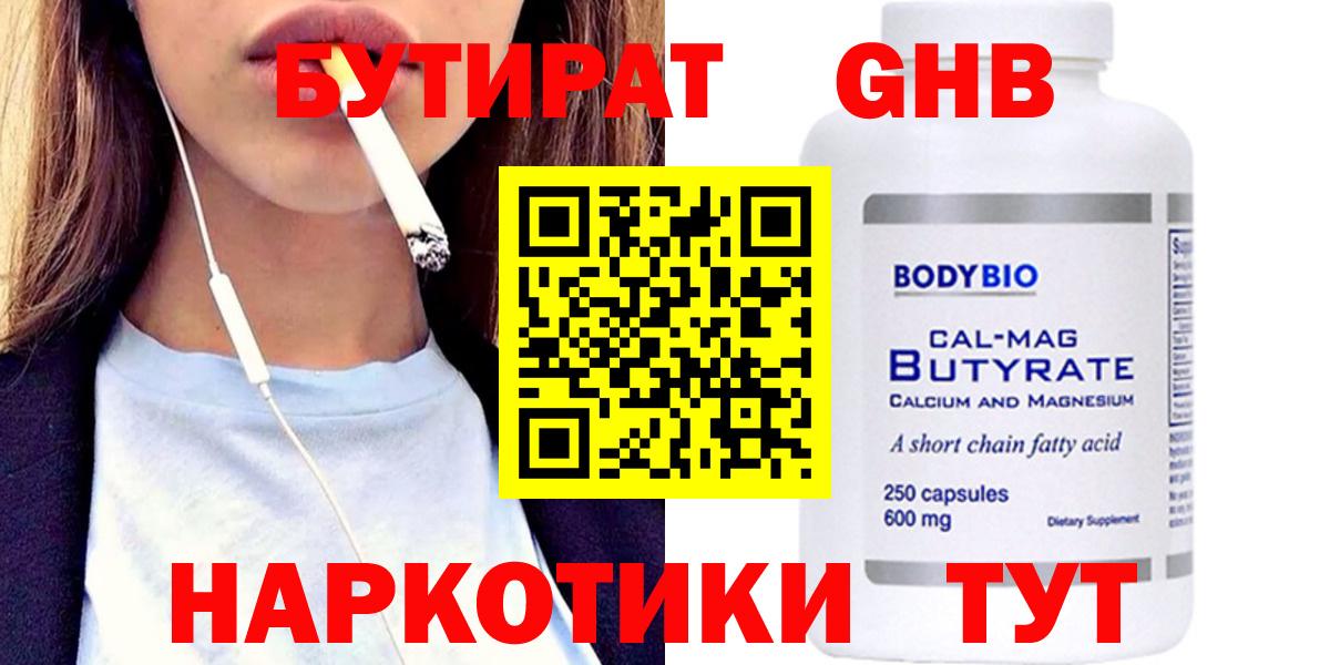 Бутират буратино  Бутират  Азнакаево  Вход с VPN 