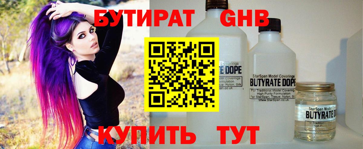 Бутират бутик Азнакаево