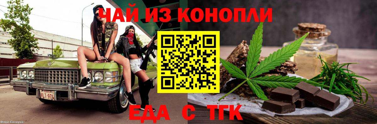 Печенье с ТГК конопля  Вход с VPN  Азнакаево 