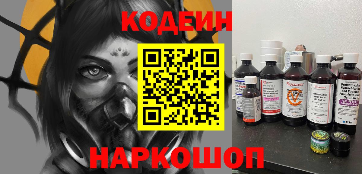 Кодеиновый сироп Lean напиток Lean (лин)  Вход с VPN  Азнакаево 