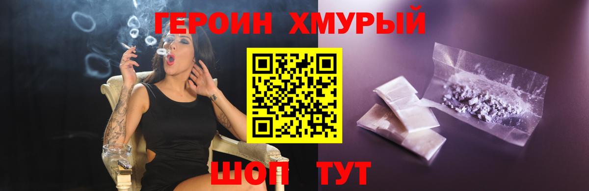 Героин Heroin  Вход с VPN  Азнакаево 
