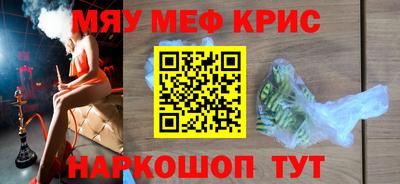 мяу мяу кристалл Свободный