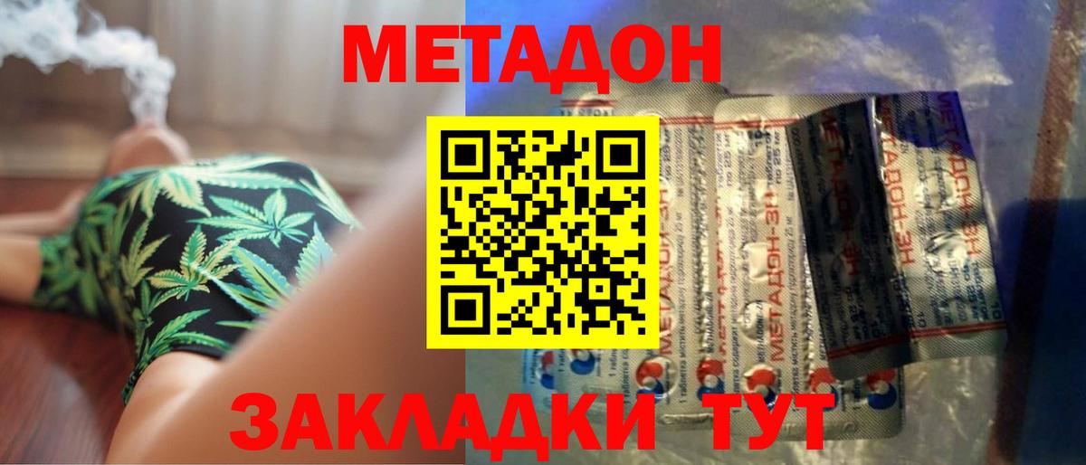 МЕТАДОН кристалл  Вход с VPN  Азнакаево  Метадон VHQ 